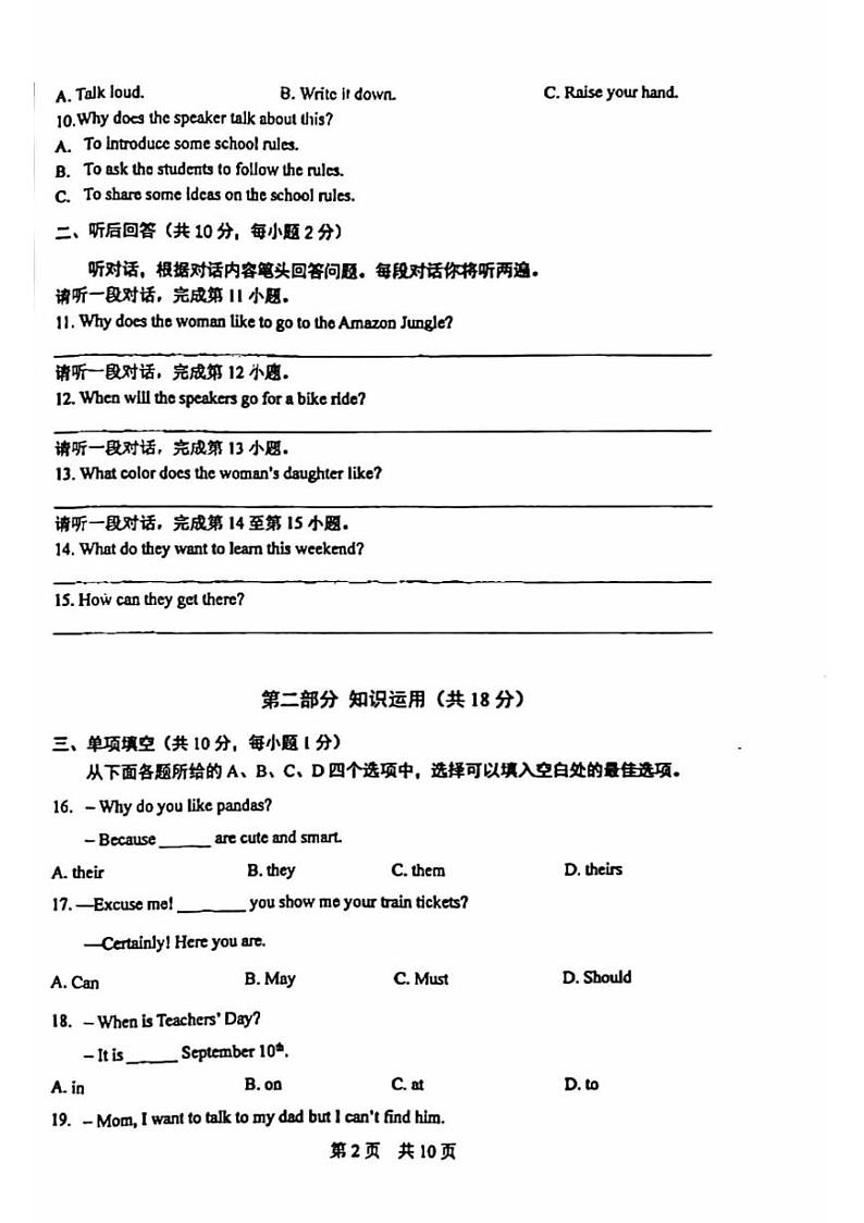 2024北京一零一中初一(下)期中英语试卷和答案第2页