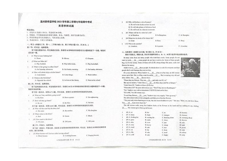 浙江省温州市新希望学校2023-2024学年下学期期中考试七年级英语试卷第1页