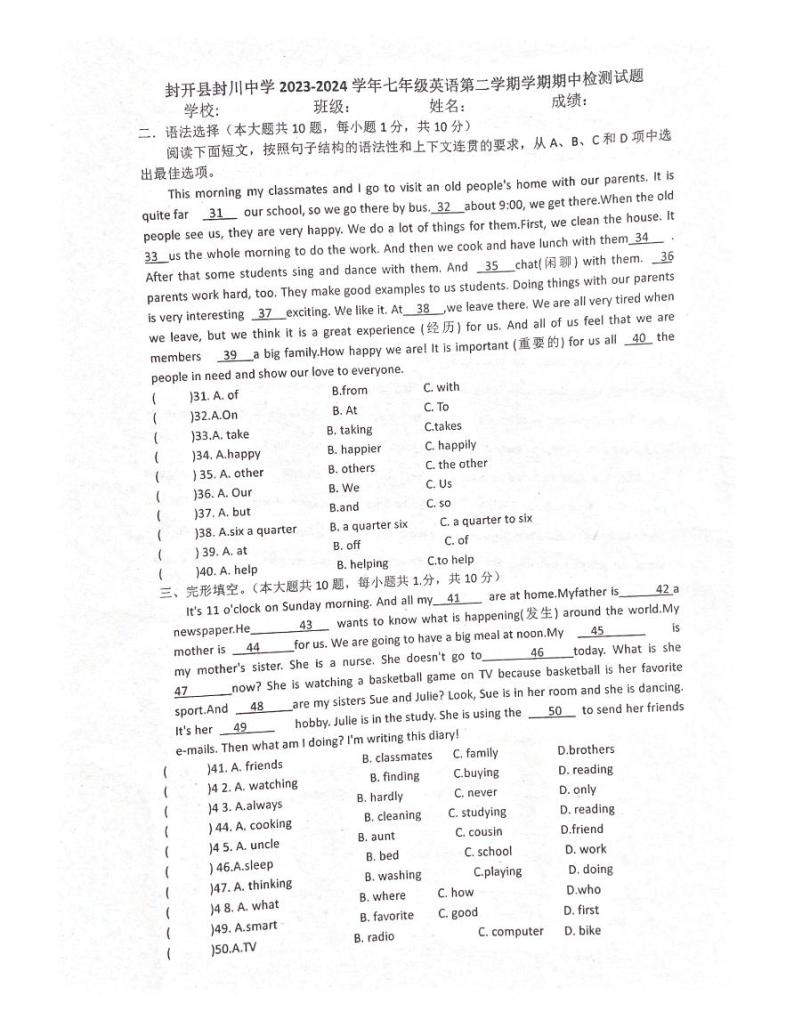 广东省肇庆市封开县封川中学2023-2024学年七年级下学期4月期中英语试题01