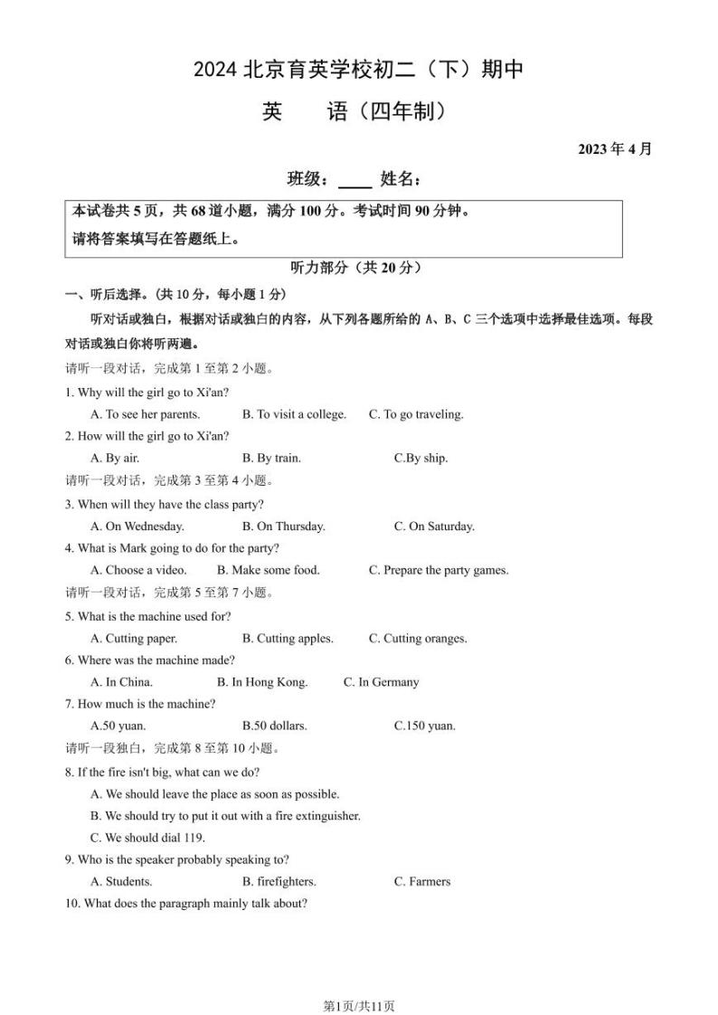 2024北京育英学校初二(下)期中英语试卷和答案01
