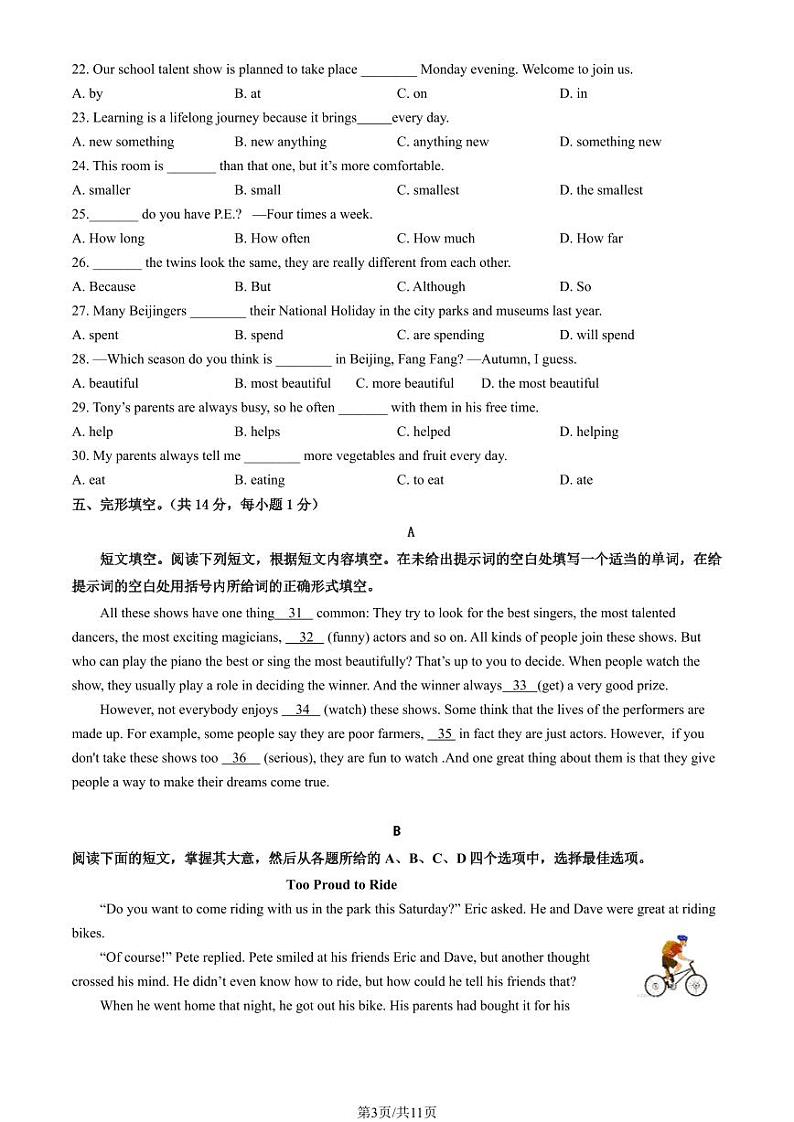 2024北京育英学校初二(下)期中英语试卷和答案03
