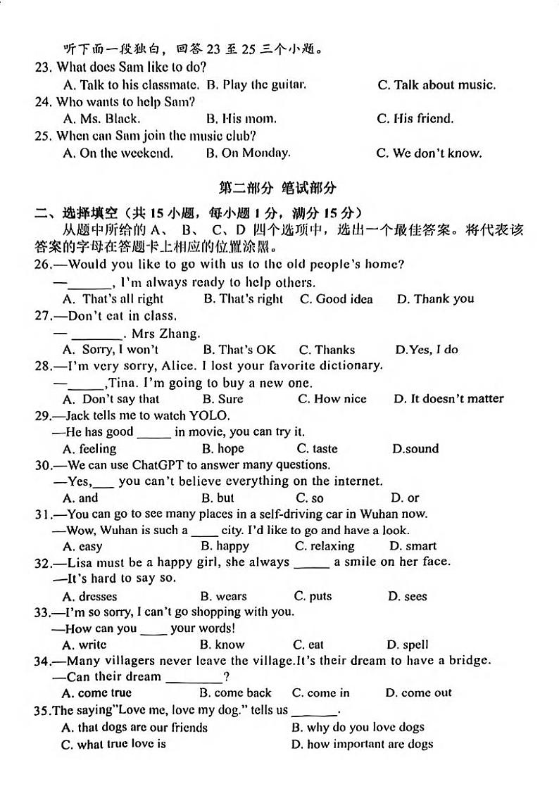 湖北省武汉市洪山区2023-2024学年下学期期中七年级英语试题03