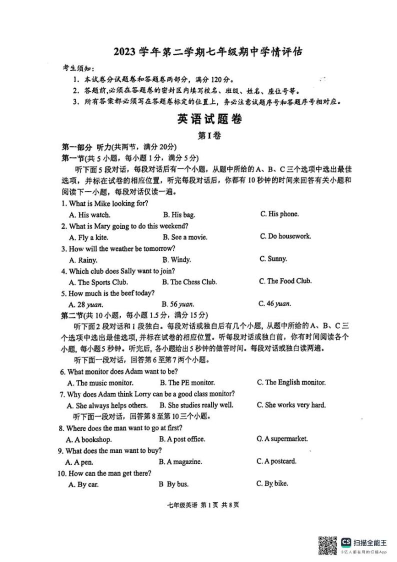 浙江省温州永嘉五校2023-2024学年七年级下学期期中考试英语试卷01