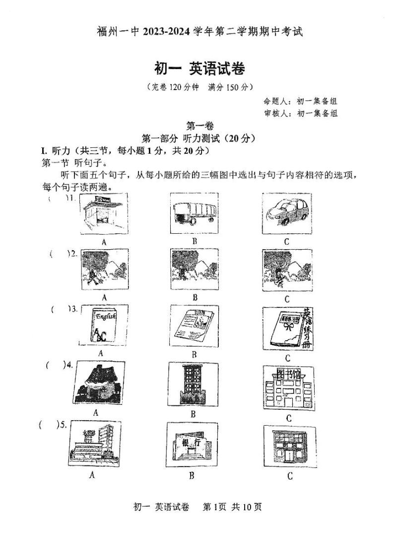 福建省福州一中2023-2024学年下学期七年级期中考试英语试卷01