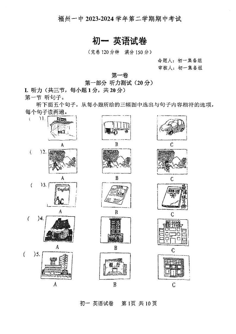 福建省福州一中2023-2024学年下学期七年级期中考试英语试卷第1页