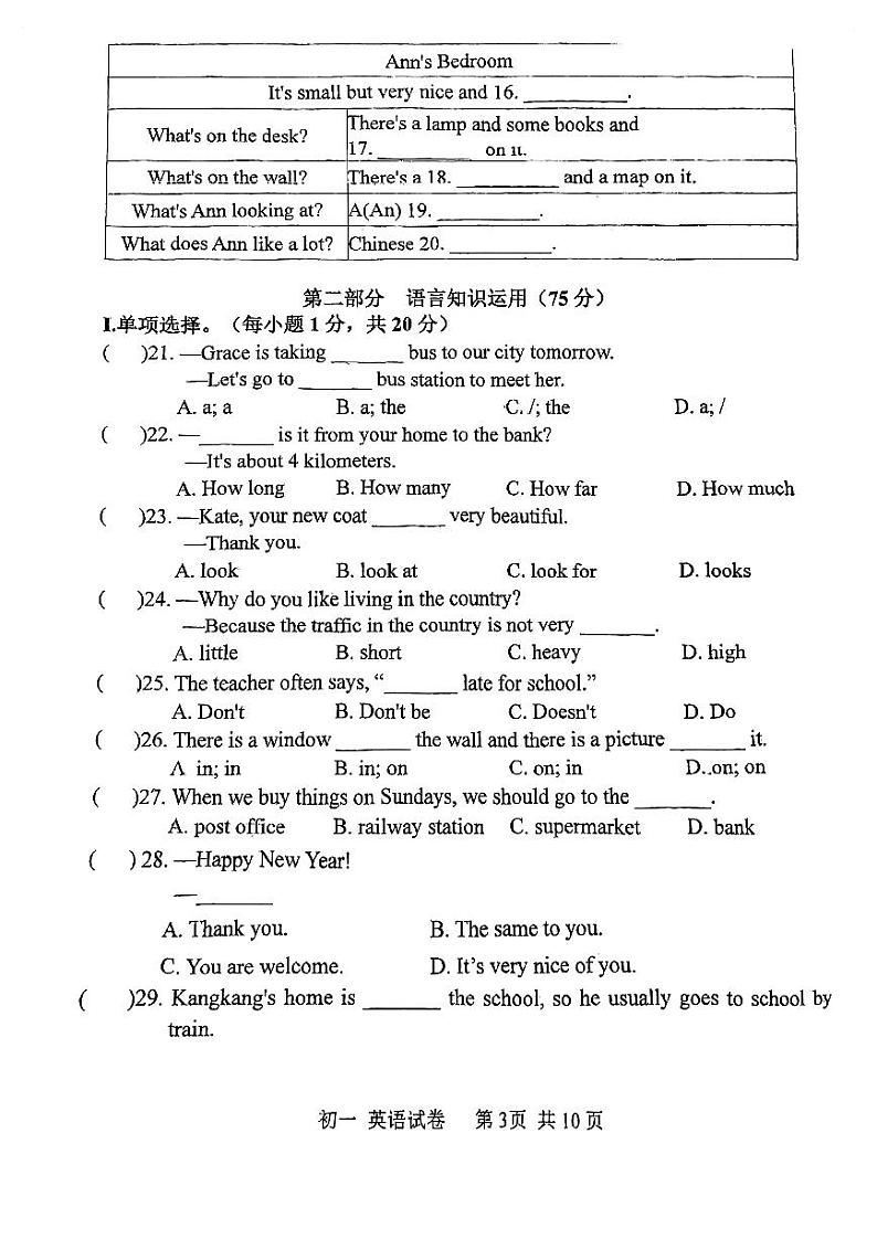 福建省福州一中2023-2024学年下学期七年级期中考试英语试卷第3页