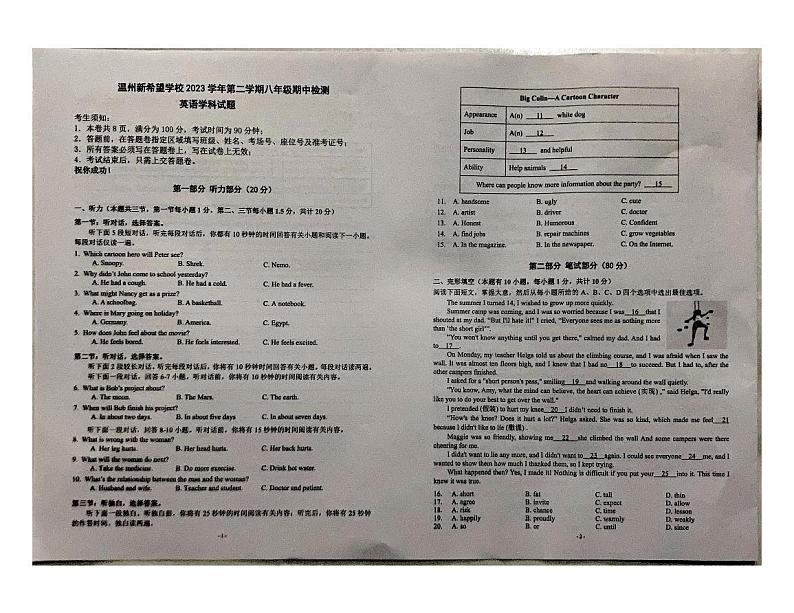 浙江省温州新希望学校2023-2024学年八年级下学期期中考试英语试卷01