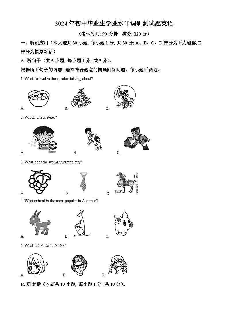 2024年广东省江门市蓬江区中考一模英语试题（原卷版+解析版）01