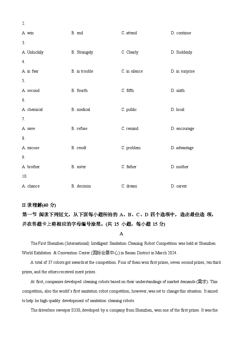 2024年广东省深圳市宝安区中考二模英语试题（原卷版+解析版）02