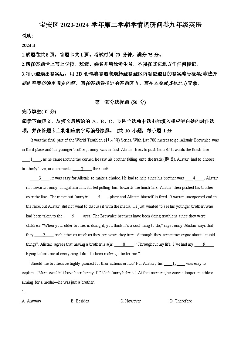 2024年广东省深圳市宝安区中考二模英语试题（原卷版+解析版）01