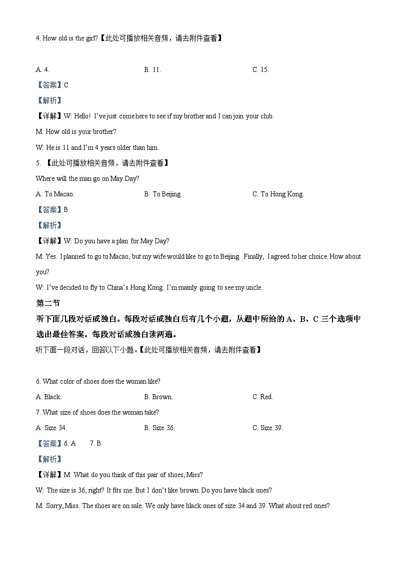 2024年河南省濮阳市南乐县中考一模英语试题（含听力）（解析版）第2页