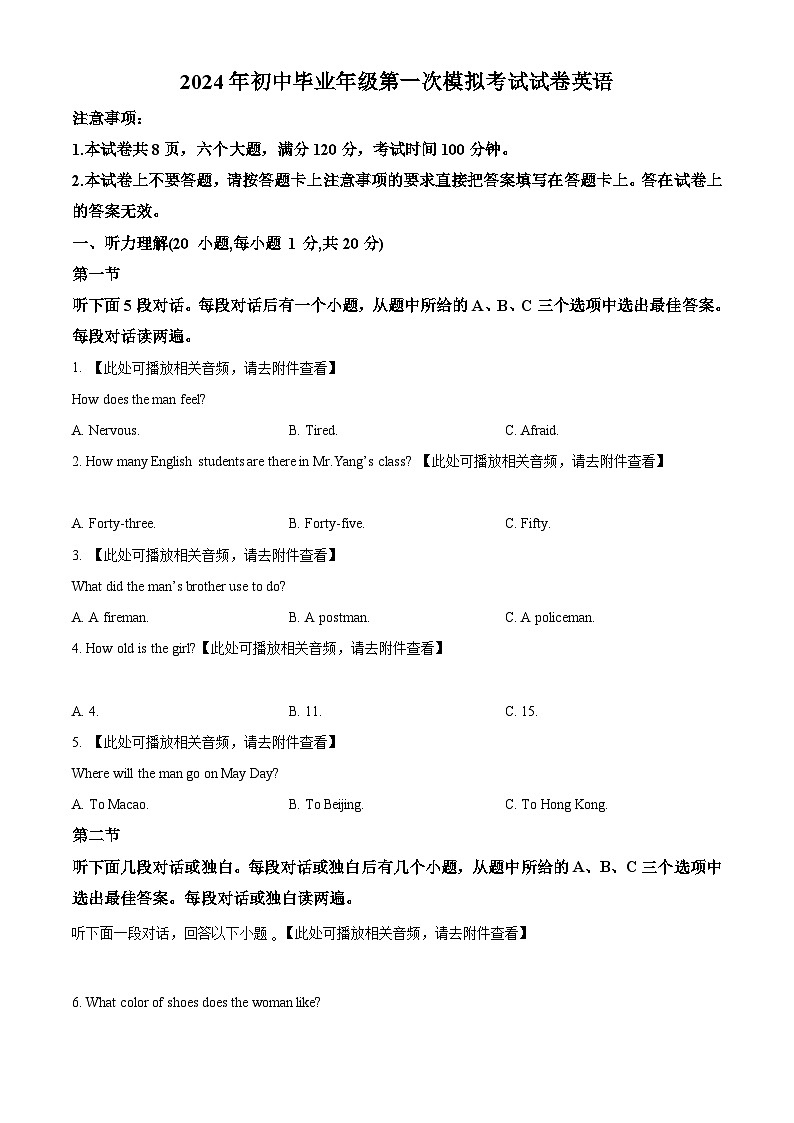 2024年河南省濮阳市南乐县中考一模英语试题（含听力）（原卷版）第1页