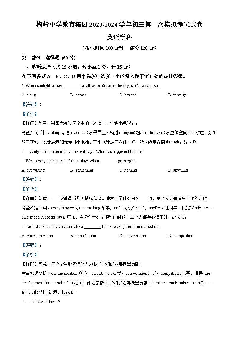 2024年江苏省扬州市邗江区梅岭中学中考一模英语试题（原卷版+解析版）01