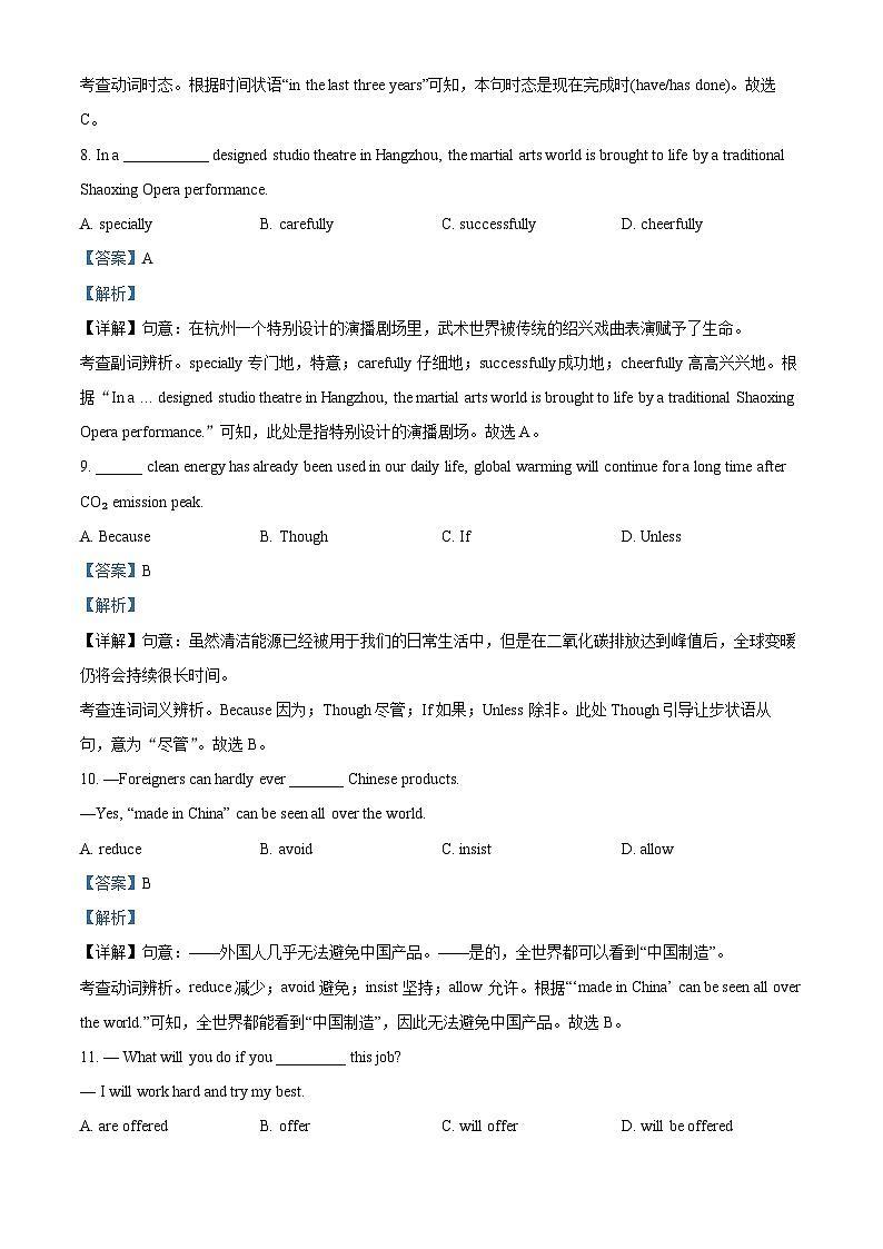 2024年江苏省扬州市邗江区梅岭中学中考一模英语试题（原卷版+解析版）03