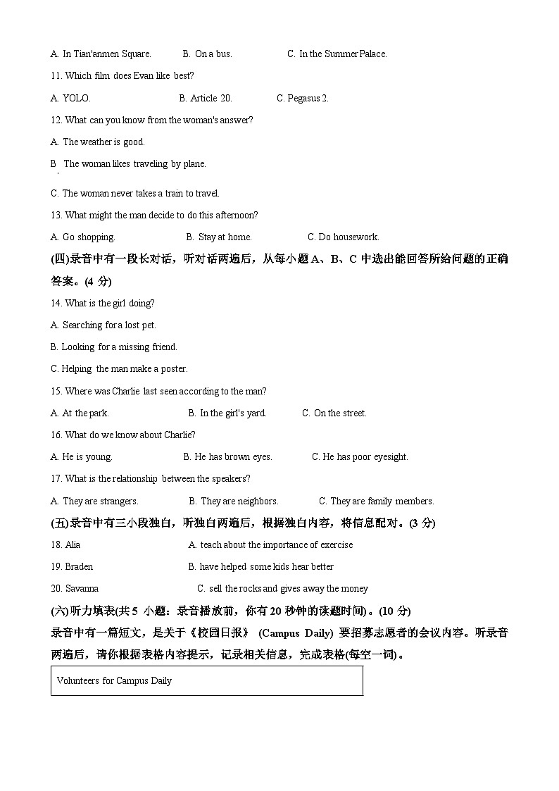 2024年山东省德州市乐陵市宁津县联考中考一模英语试题（原卷版+解析版）02