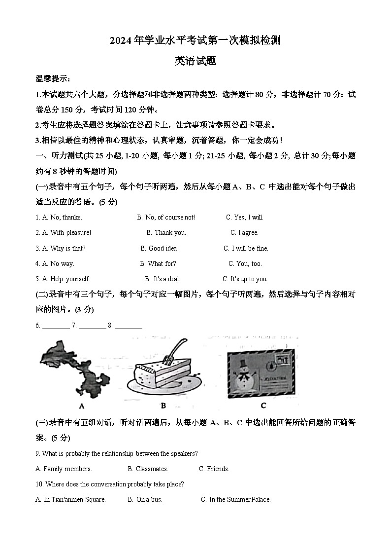 2024年山东省德州市乐陵市宁津县联考中考一模英语试题（原卷版+解析版）01