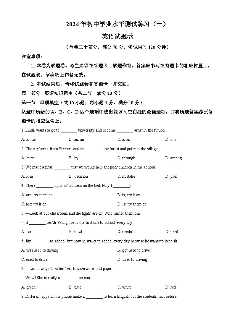 2024年云南省楚雄彝族自治州楚雄市中考一模英语试题（原卷版+解析版）01
