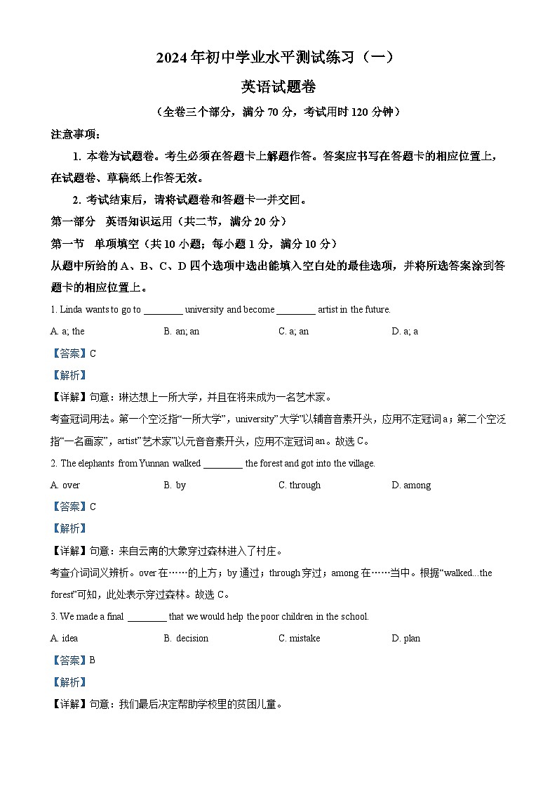 2024年云南省楚雄彝族自治州楚雄市中考一模英语试题（原卷版+解析版）01
