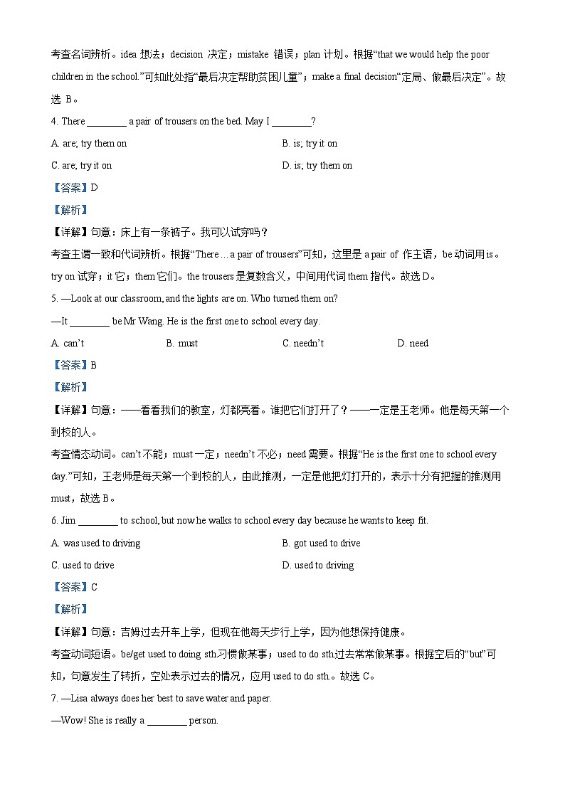 2024年云南省楚雄彝族自治州楚雄市中考一模英语试题（原卷版+解析版）02