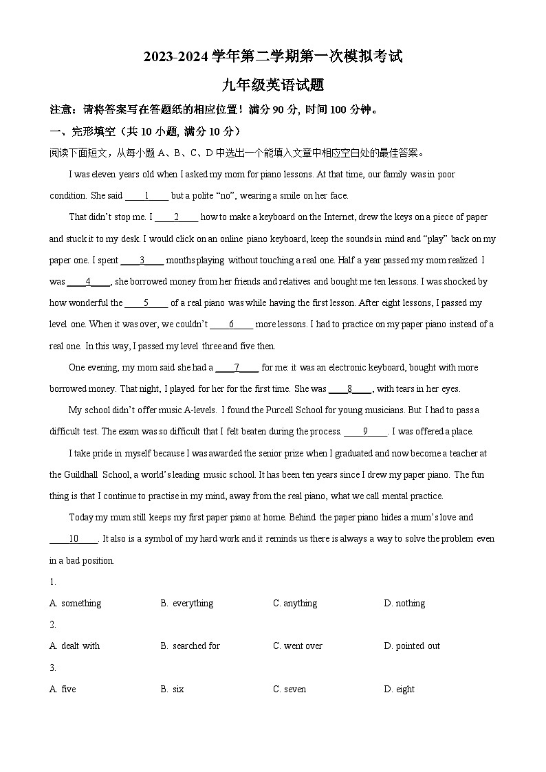 2024年山东省淄博市高青县中考一模英语试题（原卷版+解析版）01