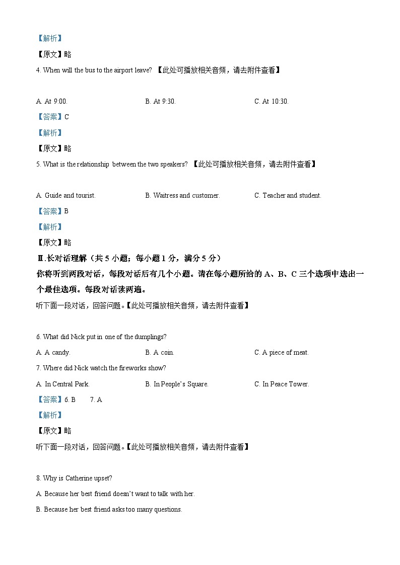 安徽省芜湖市2023-2024学年八年级下学期期中英语试题（原卷版+解析版）02