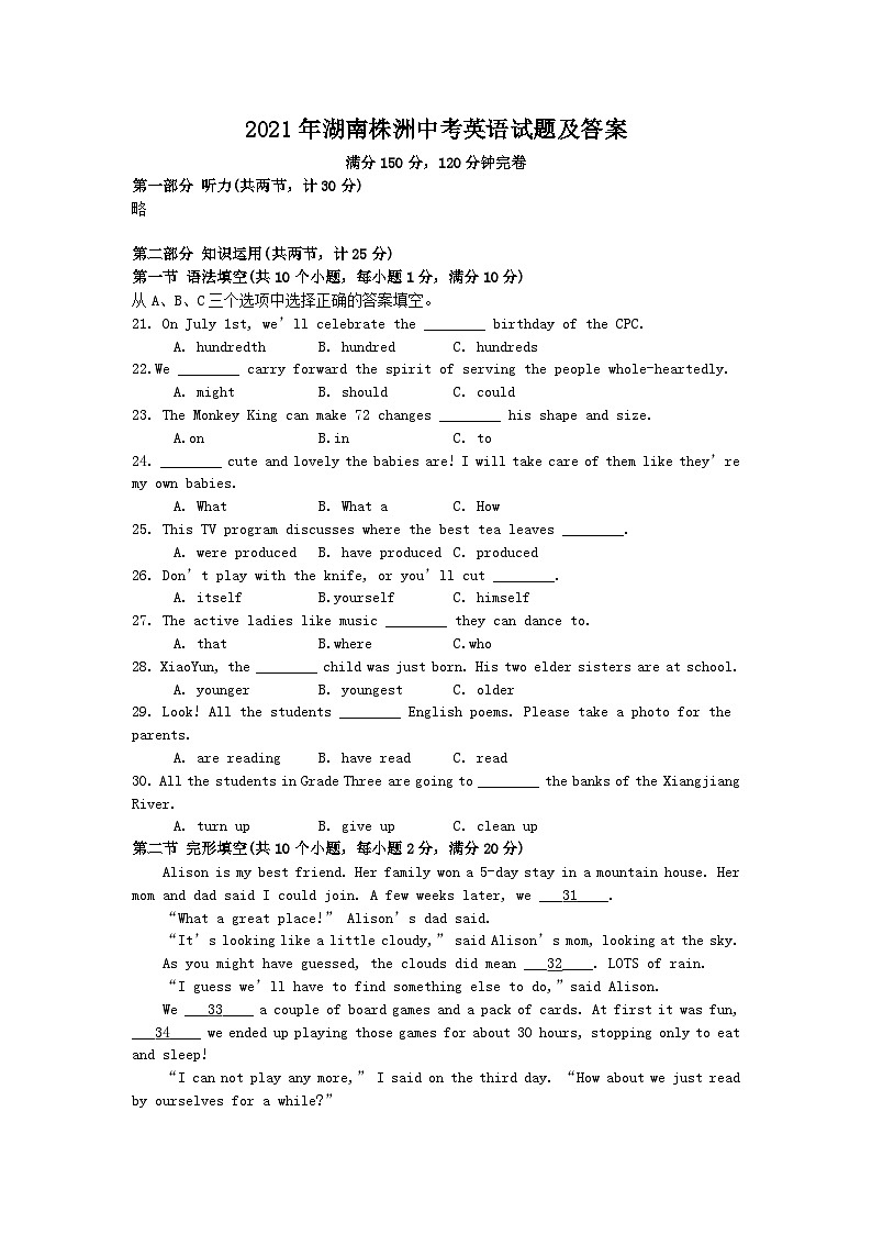 2021年湖南株洲中考英语试题及答案01
