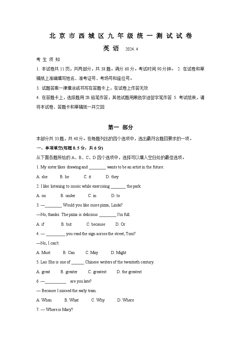 2024年北京市西城区九年级下学期一模英语试卷（含答案）01