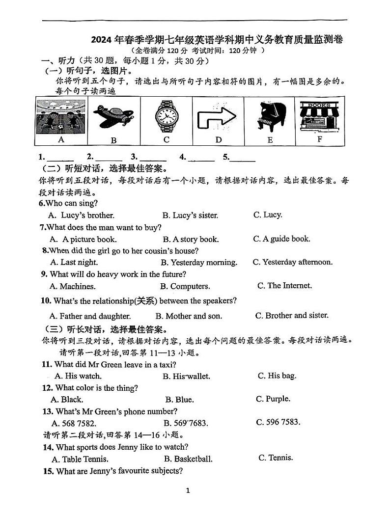 广西南宁市青秀区第四十七中学2023-2024学年七年级下学期期中英语试卷第1页
