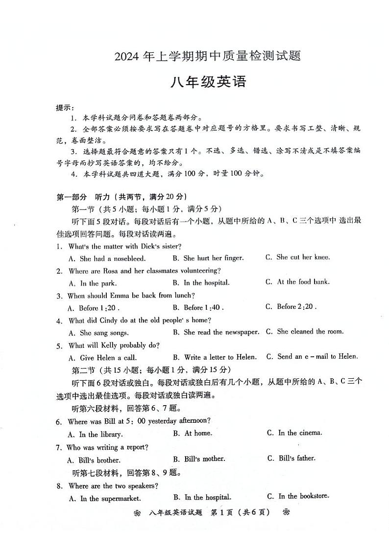 湖南省衡阳市蒸湘区2023-2024学年八年级下学期4月期中考试英语试题01