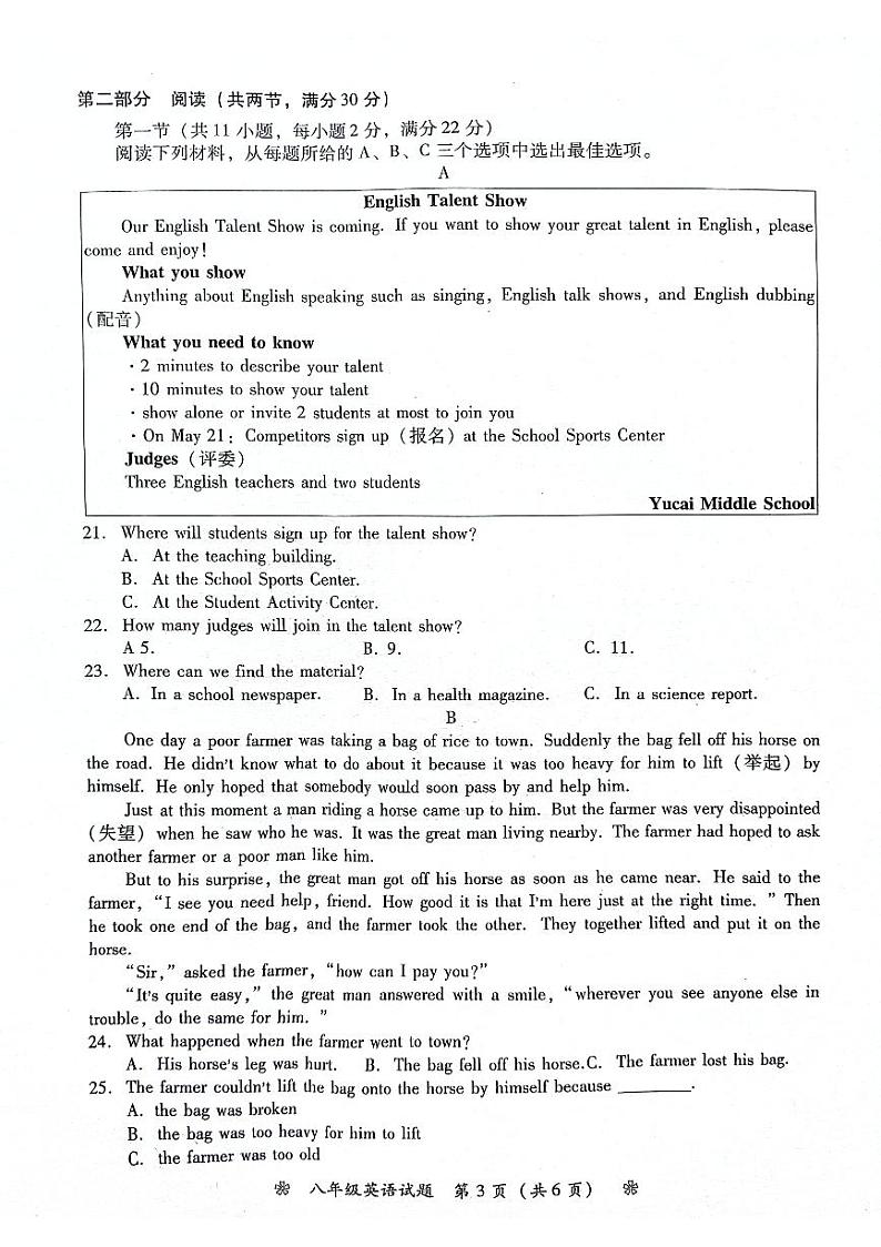 湖南省衡阳市蒸湘区2023-2024学年八年级下学期4月期中考试英语试题03