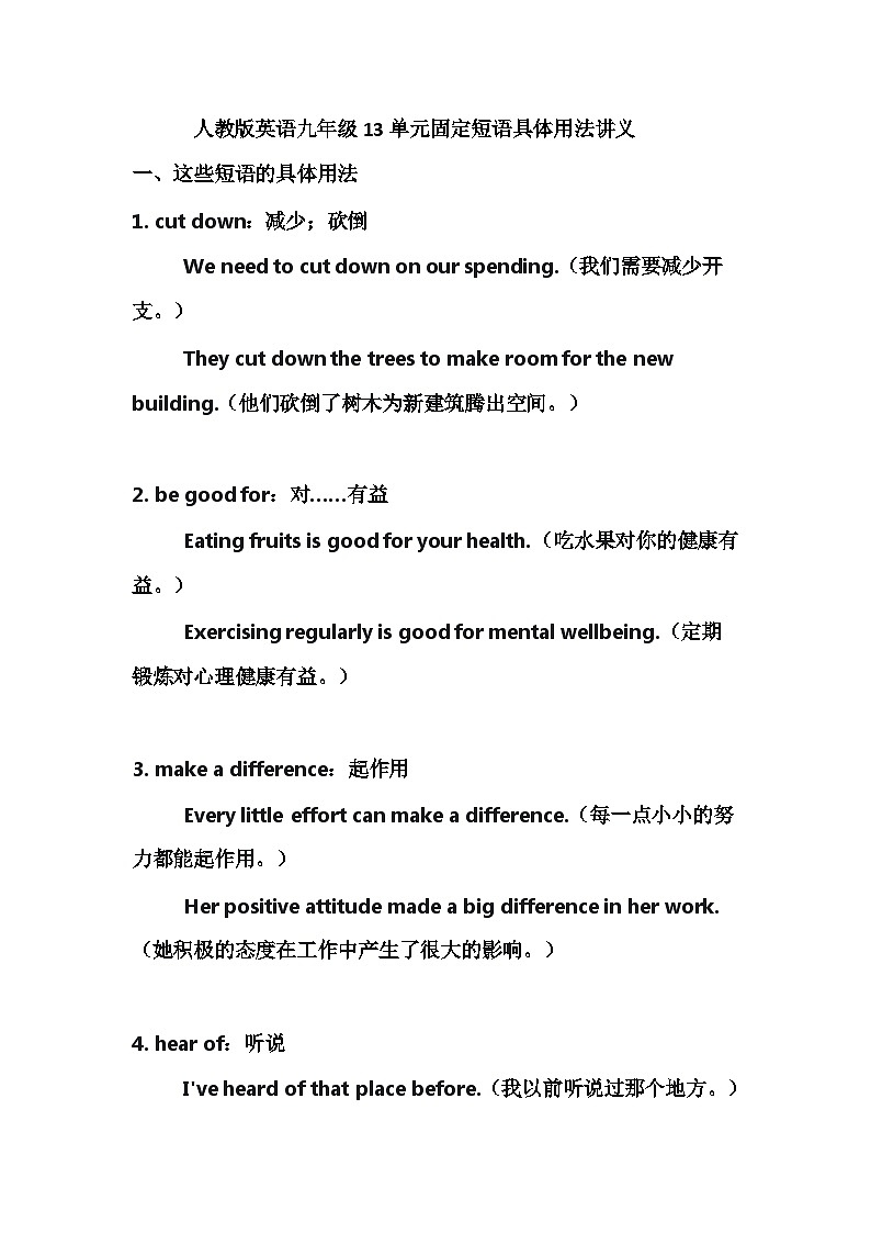 Unit13固定短语具体用法讲义  人教版英语九年级全册第1页
