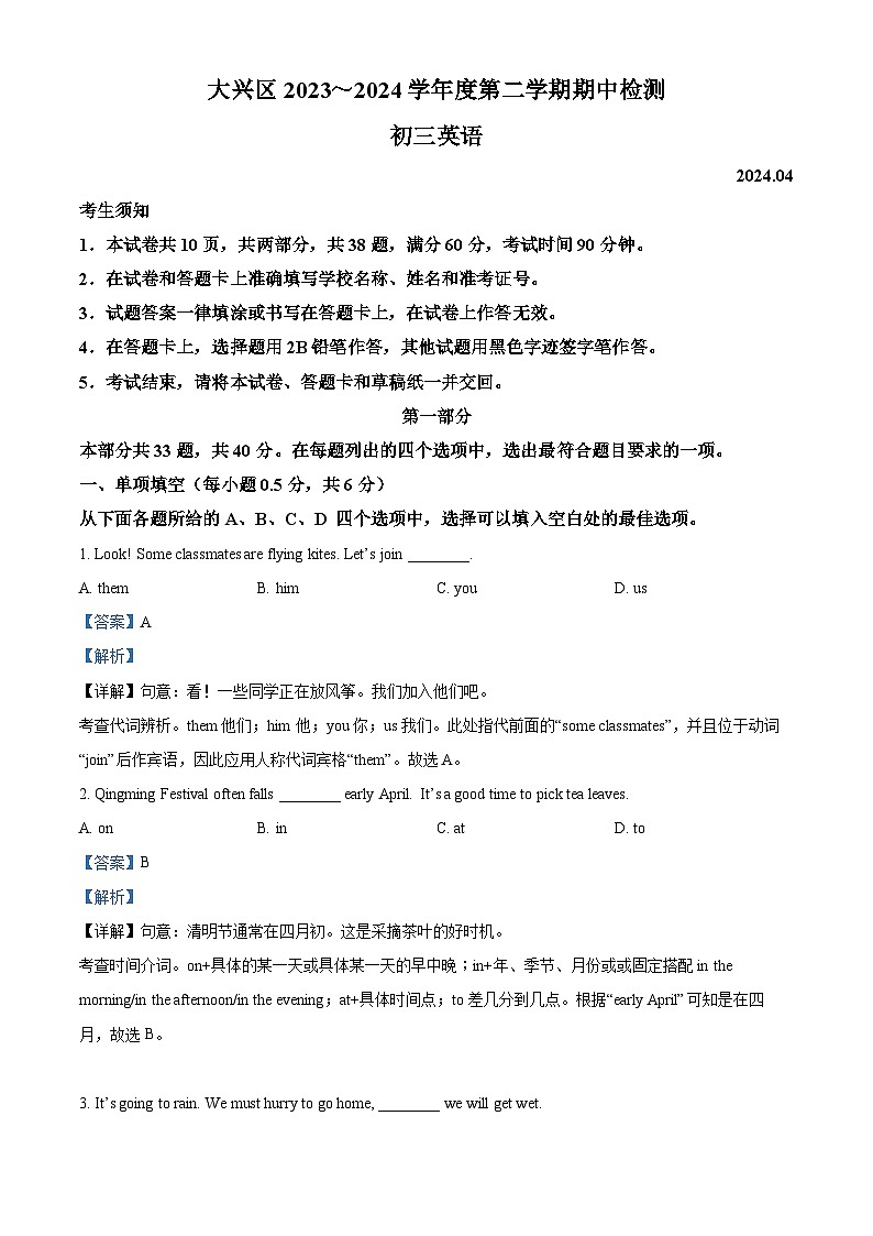 2024年北京市大兴市中考一模英语试题（原卷版+解析版）01