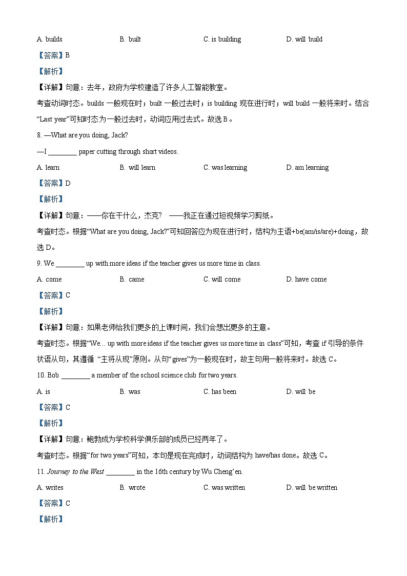 2024年北京市大兴市中考一模英语试题（原卷版+解析版）03