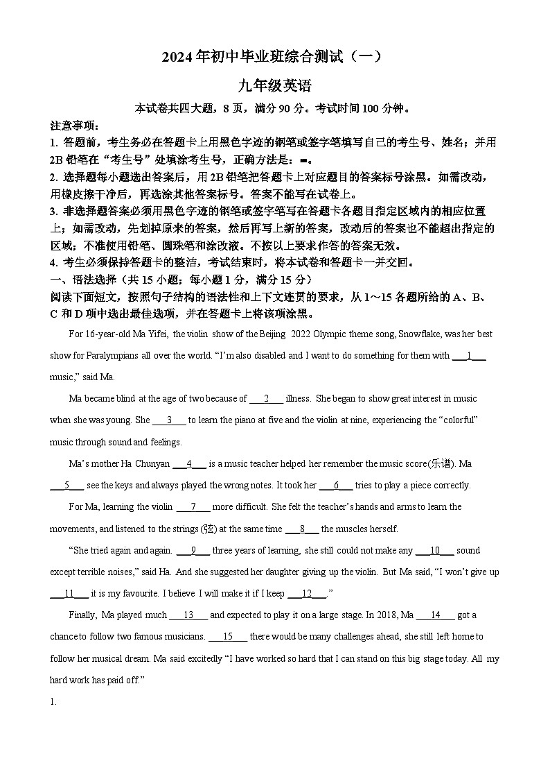 2024年广东省广州市增城区中考一模英语试题（原卷版+解析版）01