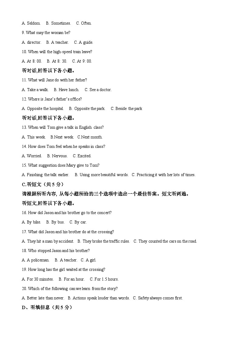 2024年广东省汕头市龙湖区龙华街道中考一模英语试题（原卷版+解析版）02