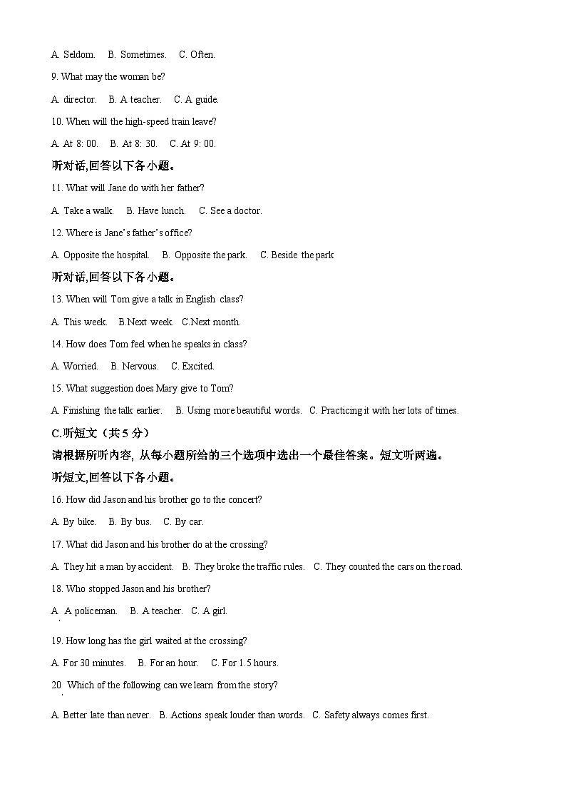 2024年广东省汕头市龙湖区龙华街道中考一模英语试题（原卷版+解析版）02