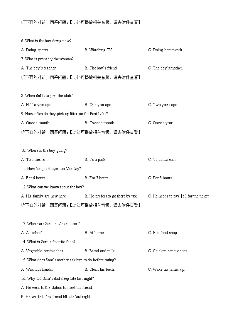 2024年湖南省衡阳市中考一模英语试题（含听力）（含听力+含听力）02