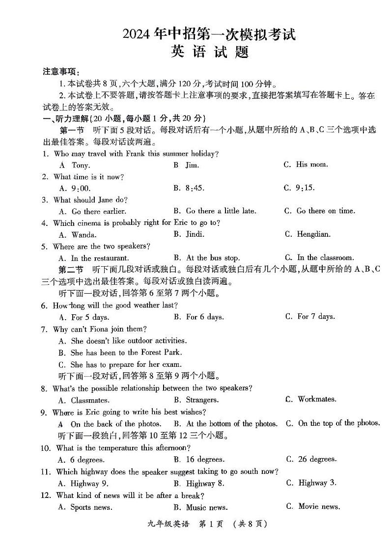 2024年河南省开封市九年级中招一模英语试题及参考答案01