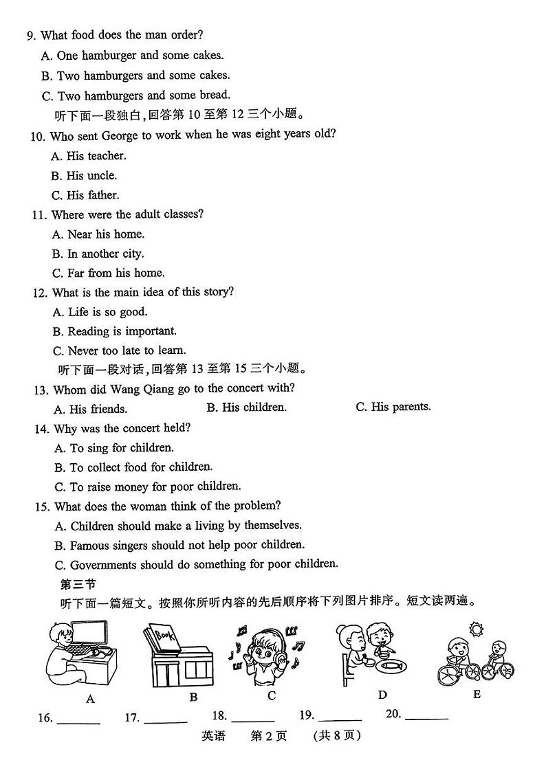 2024年河南省濮阳市九年级中考一模英语试题及答案第2页