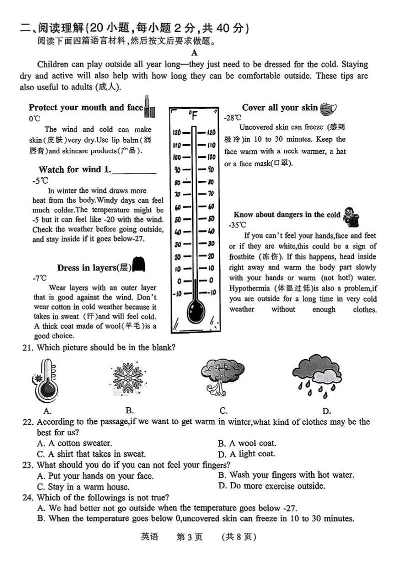2024年河南省濮阳市九年级中考一模英语试题及答案第3页