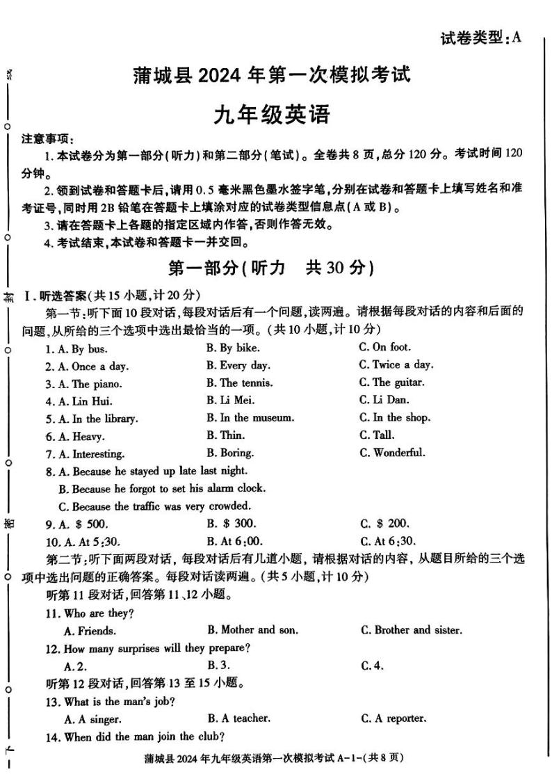 2024年陕西省蒲城县中考第一次模拟考试英语试题01