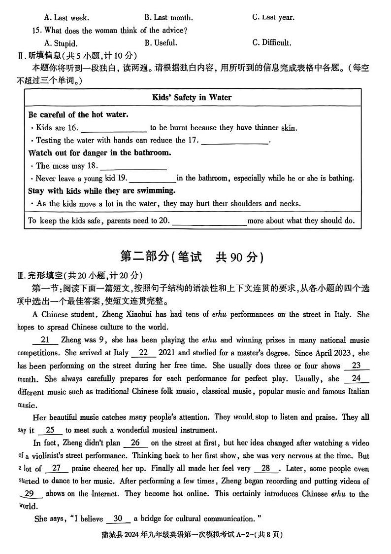 2024年陕西省蒲城县中考第一次模拟考试英语试题第2页
