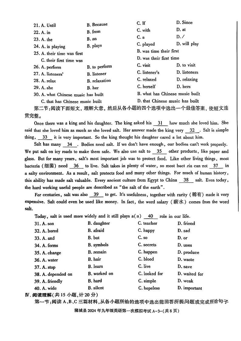 2024年陕西省蒲城县中考第一次模拟考试英语试题第3页