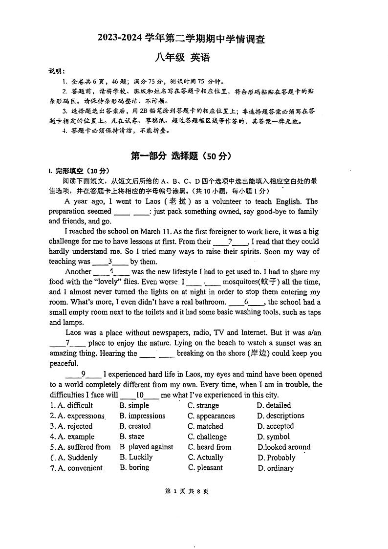 广东省深圳市龙华外国语学校2023-2024学年八年级下学期期中考试英语试卷01