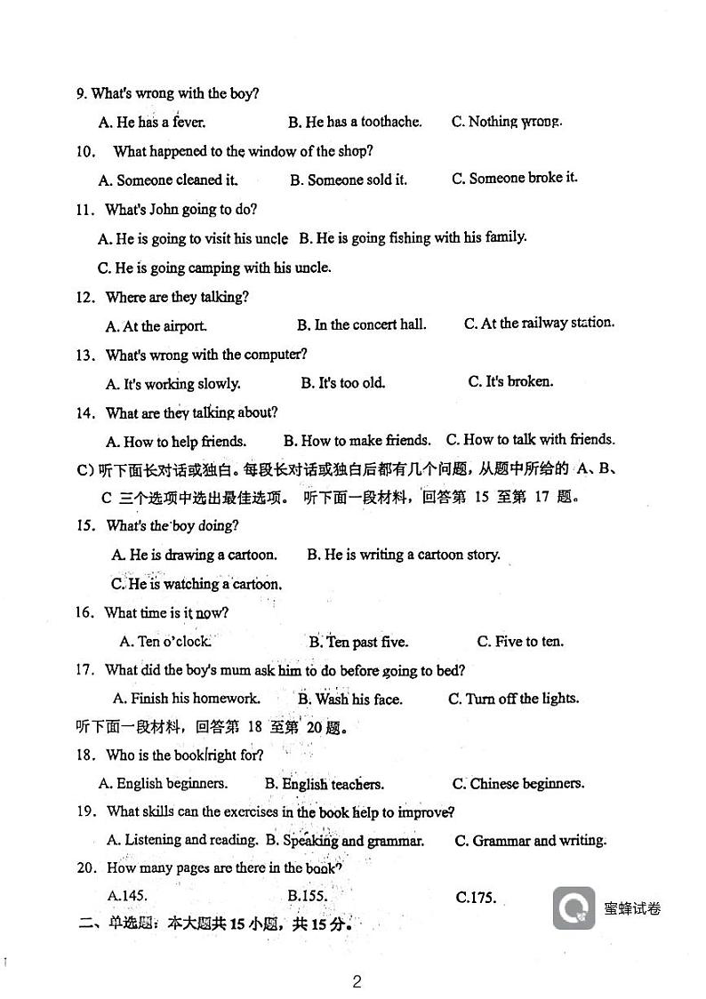 天津市西青区杨柳青第三中学2023-2024学年八年级下学期期中考试英语试题02