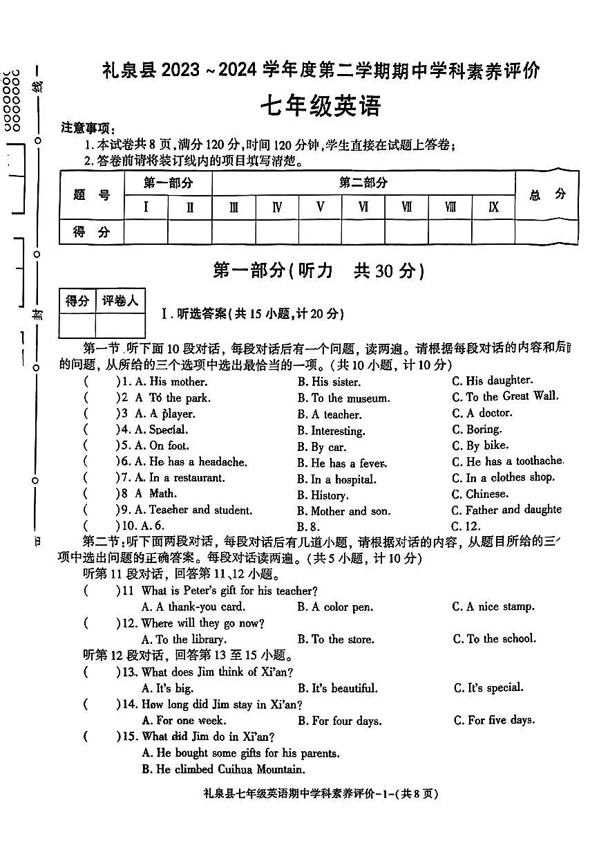 陕西省咸阳+市礼泉县+2023_2024+学年下学期期中学+科素养评价+七年级英语试+题第1页