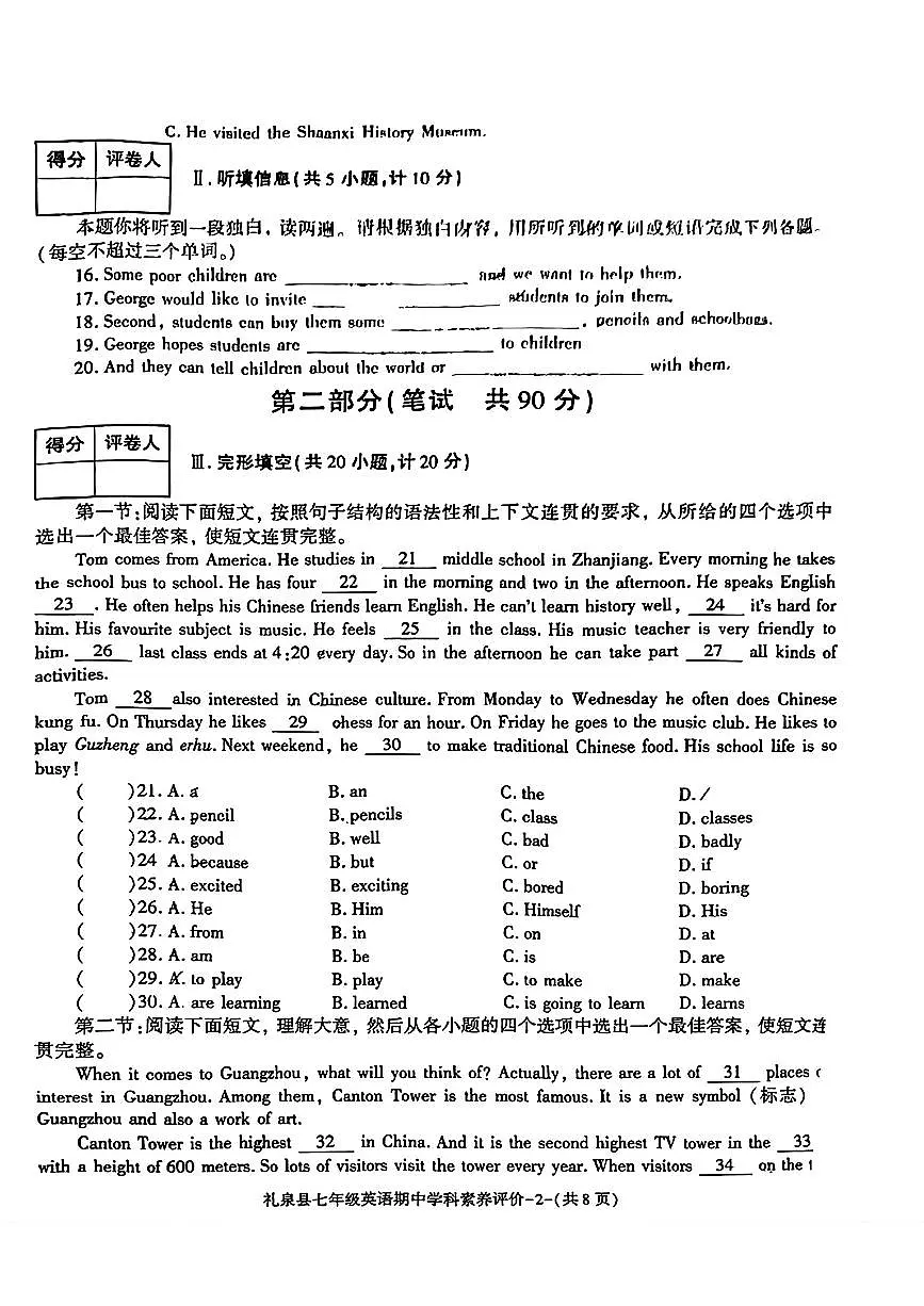 陕西省咸阳+市礼泉县+2023_2024+学年下学期期中学+科素养评价+七年级英语试+题第2页