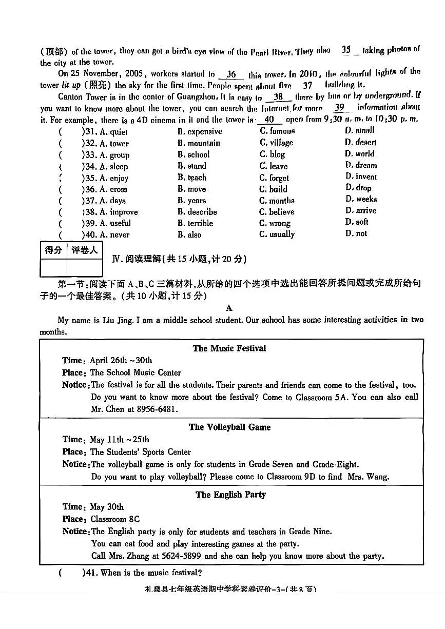陕西省咸阳+市礼泉县+2023_2024+学年下学期期中学+科素养评价+七年级英语试+题第3页