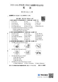 河北省廊坊市2023-2024学年七年级下学期4月期中英语试题