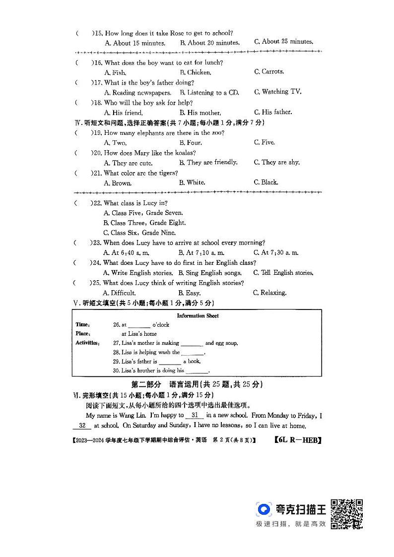 河北省廊坊市2023-2024学年七年级下学期4月期中英语试题第2页